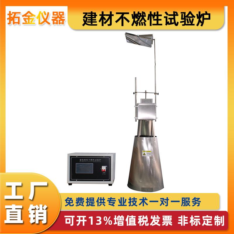 电脑触摸屏双控制建材不燃性试验炉防火材料耐燃烧性能测试仪