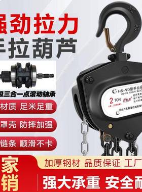 HS-VD三角轴承手拉葫芦倒链手动葫芦1T2TT5T10T起重葫芦吊葫芦厂