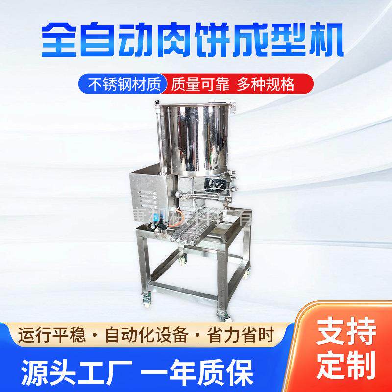全自动肉饼成型机蔬菜饼肉馅压饼机米粉土豆饼定型设备