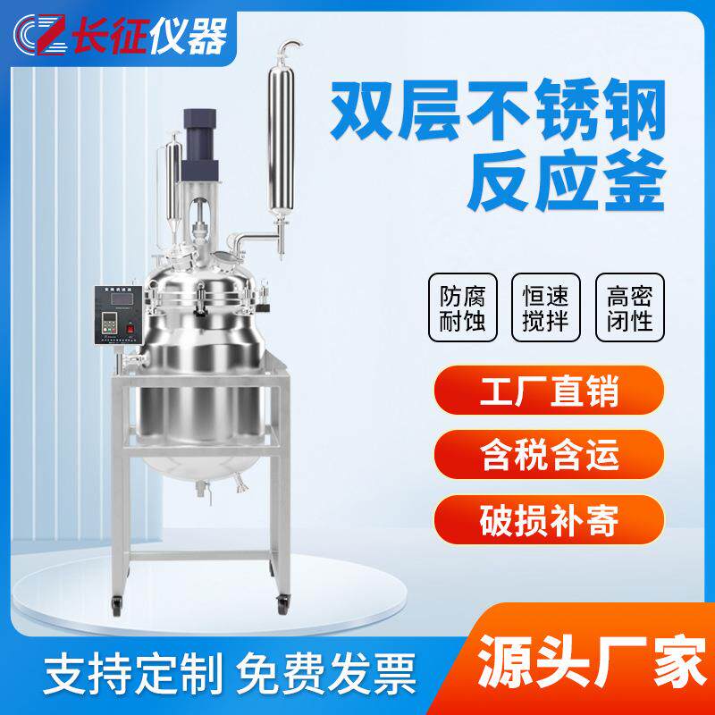 加工定制不锈钢反应釜双层高温高压搅拌罐1L2L5L10L-50L-100L