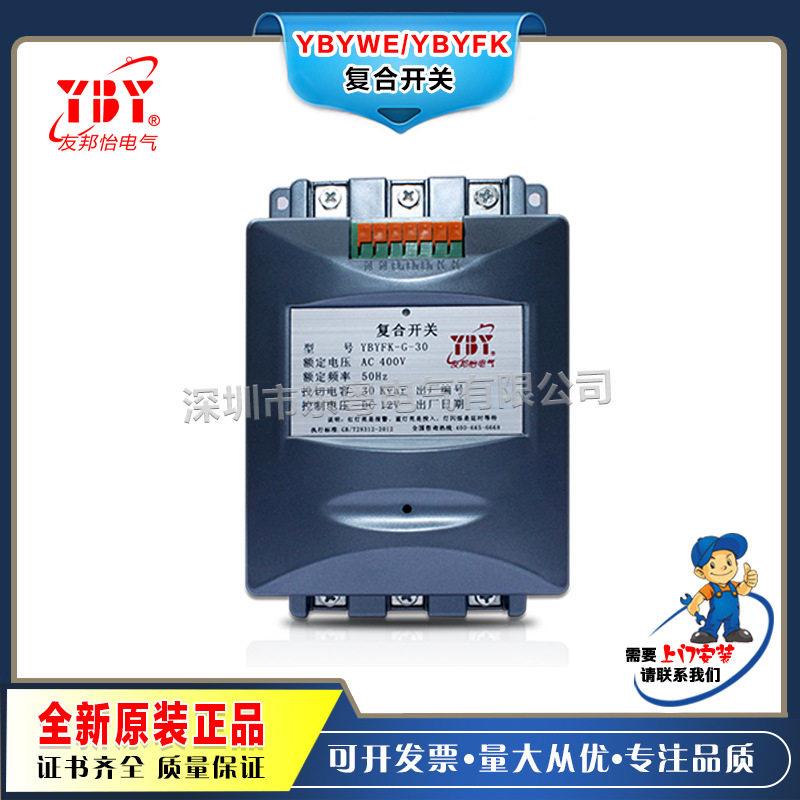 深圳友邦怡强力复合关YBY开WE2-Y20-30-40-506-0B其他/othYWE3图片