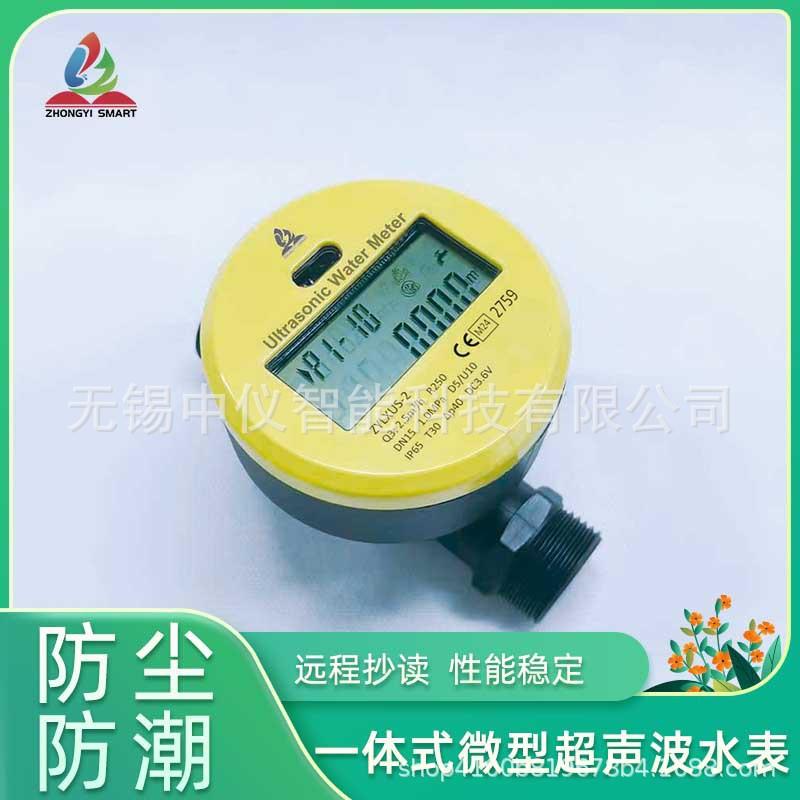ZYLXUS2出口欧盟标准微型LoRaWAN超声波非阀控民用智能水表预付费