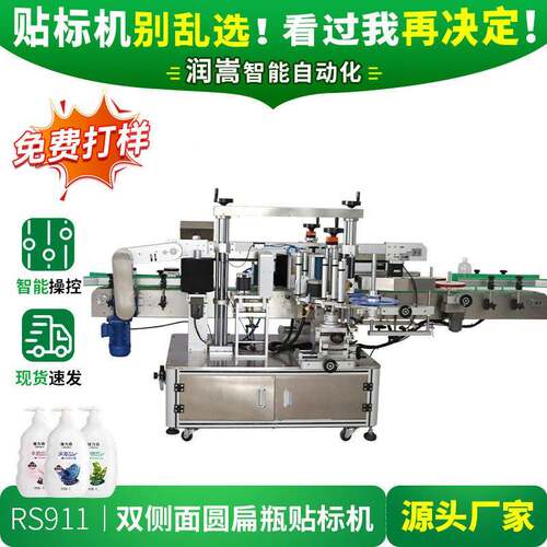 速60每分钟双侧面VQC贴标机LC触屏P动双面贴标摸机自贴标机
