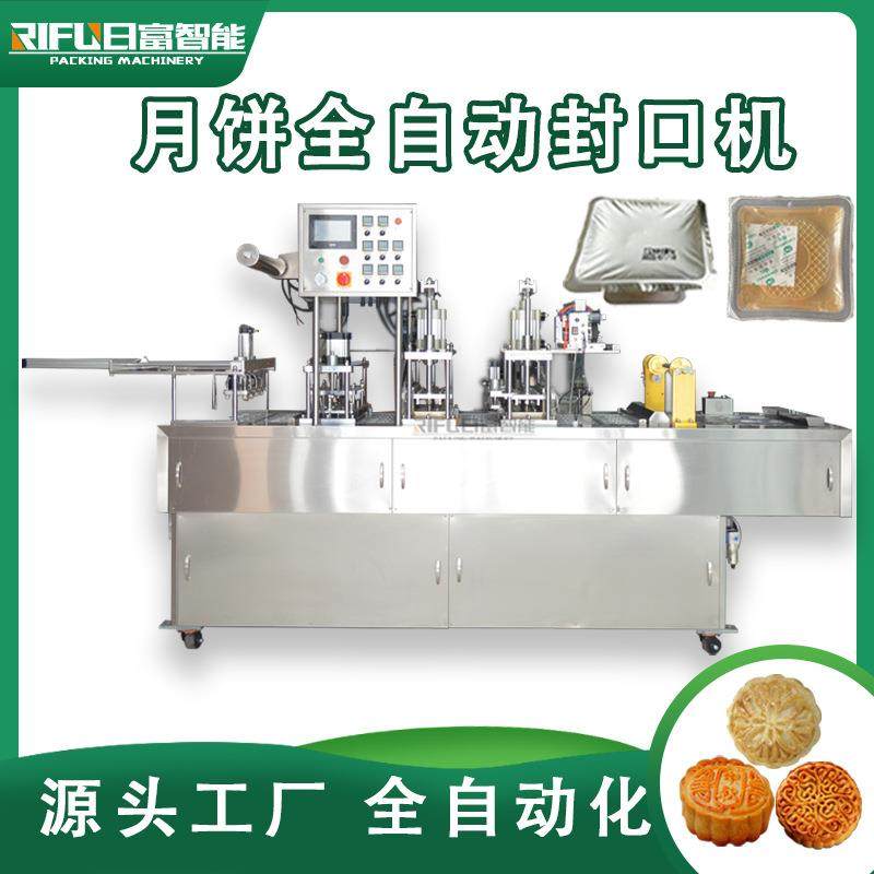 自动月饼托封口机糕点蛋糕曲奇饼餐盒封口设备绿豆冰沙灌装封口机,清洗/食品/商业设备,其他食品加工设备,淘宝优惠券,粉丝福利购,淘宝优惠卷