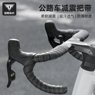 塔斯队长公路车把带自行车把缠带防滑羽毛球绑带耐磨骑行装备配件