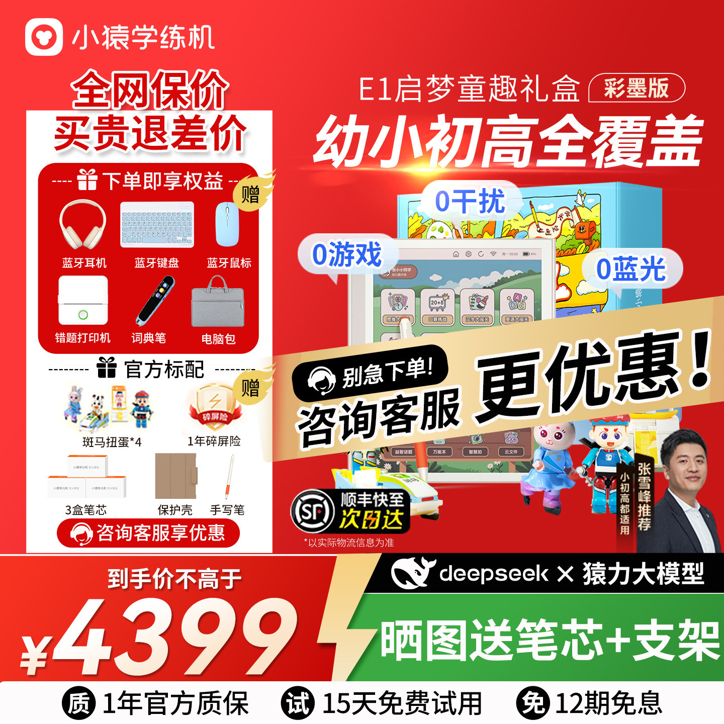 【顺丰速发】小猿学练机E1 猿辅导 彩色墨水屏 小猿AI早教机 护眼思维启蒙3到18岁儿童学习机智能