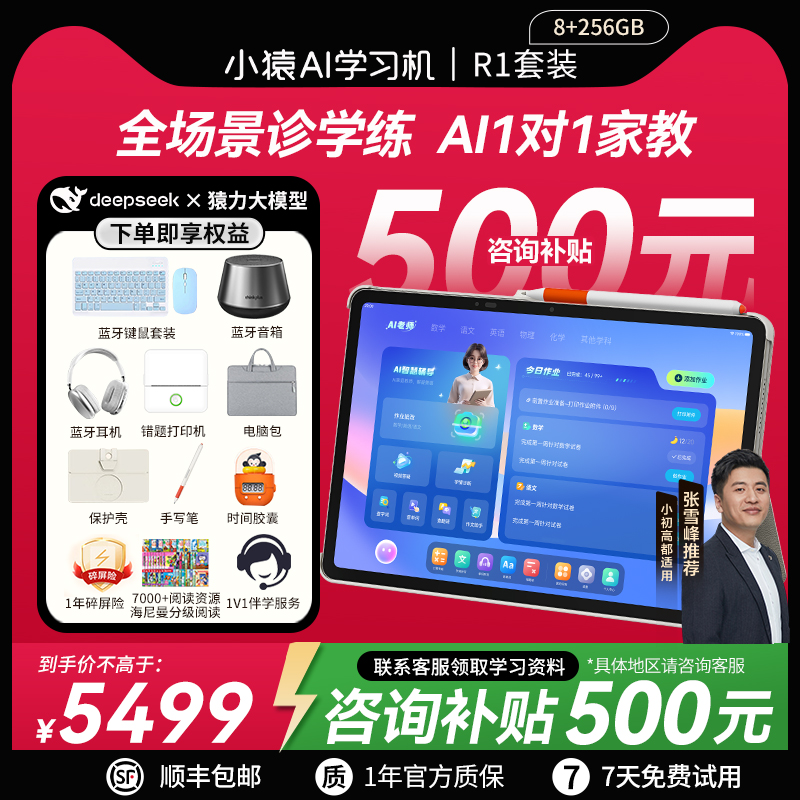 小猿AI学习机R1 猿辅导2025新款AI伴学家教机全场景AI诊学练小初高通用平板大屏护眼