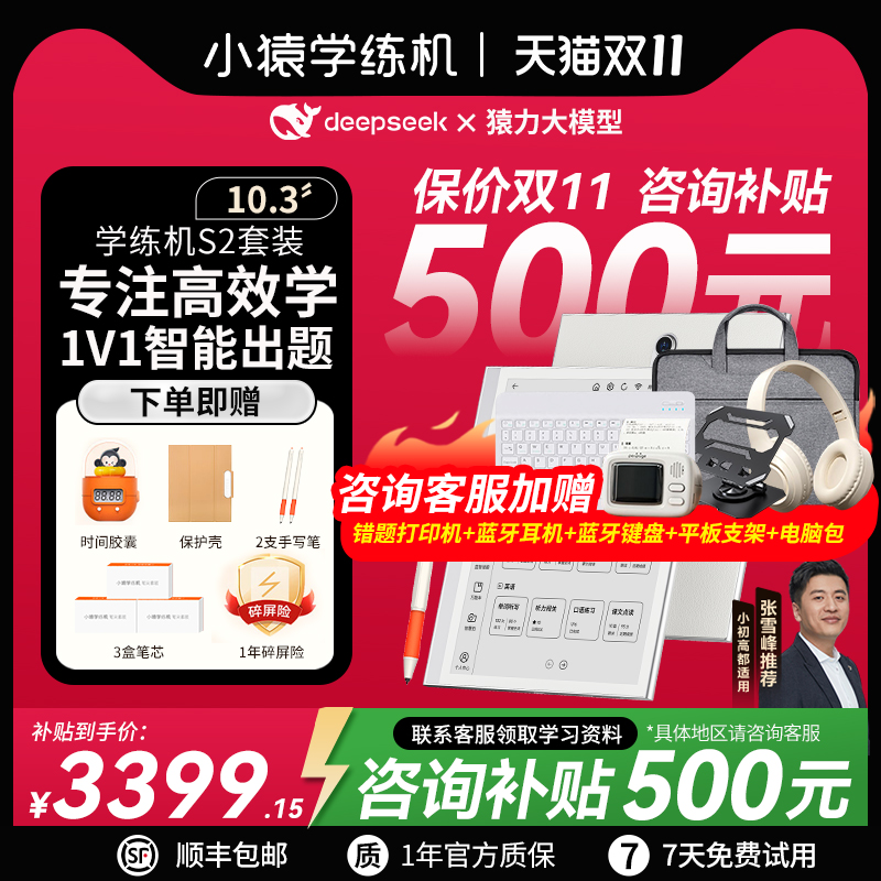 学习机 小猿学练机S2 2025升级 猿辅导开学季墨水屏学习机中小学生平板作业批改辅导精准学
