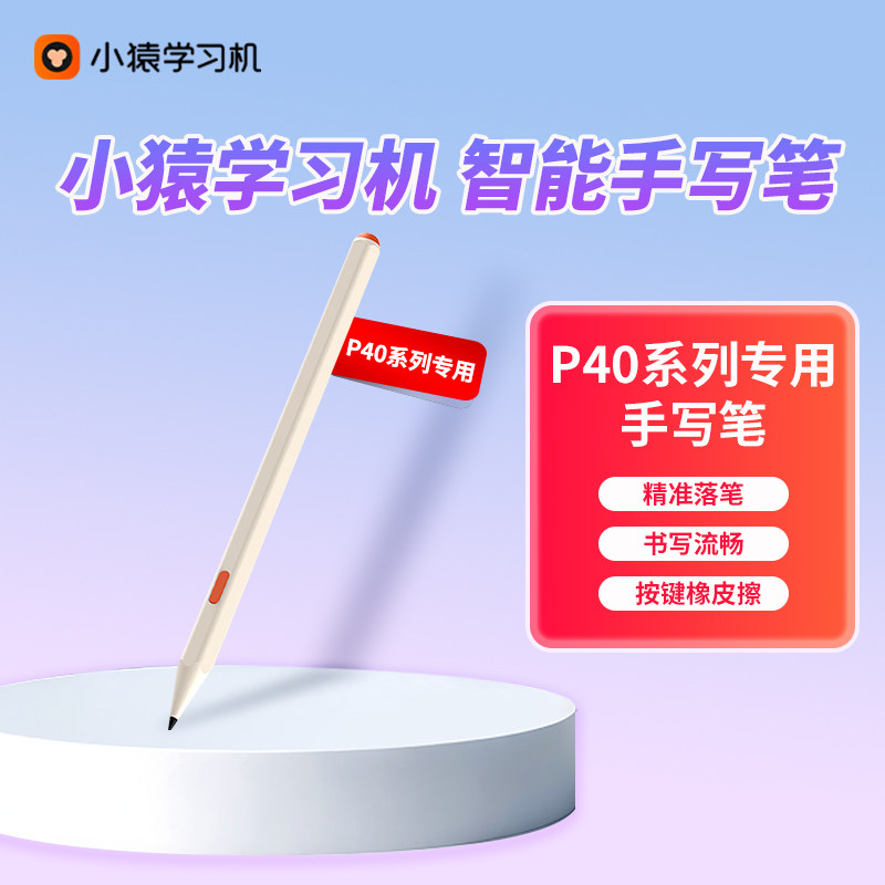 【配件】小猿学练机手写笔磁吸笔学习机手写笔配件小猿笔尖套装s6笔芯手写笔触屏笔替换笔芯手写笔芯正