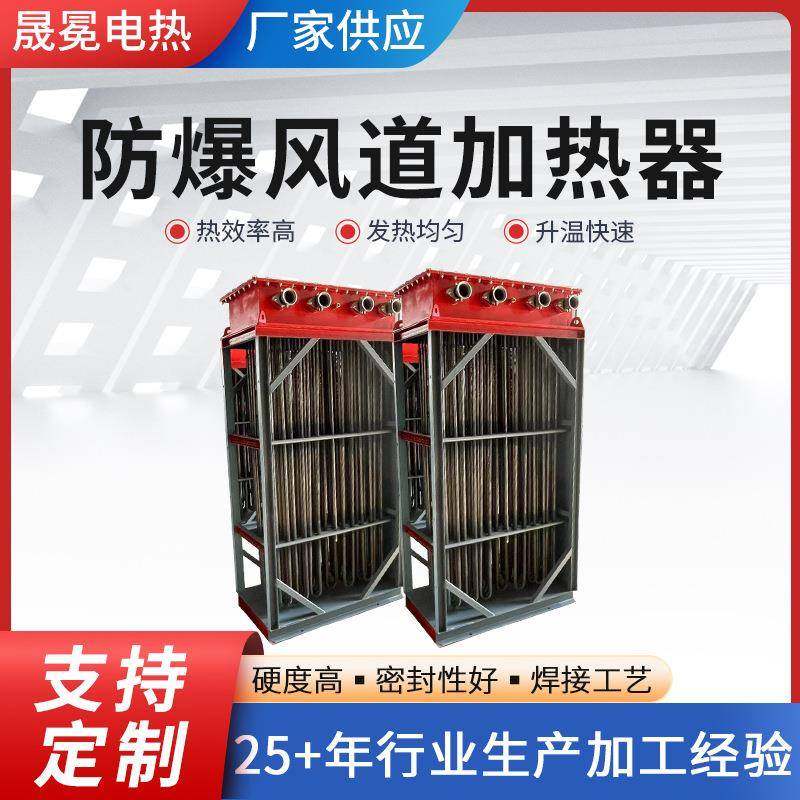 风道加热器井口抵御冻暖风机空气加热设备烘干房防爆风道加热器,五金/工具,电热管,淘宝优惠券,粉丝福利购,淘宝优惠卷
