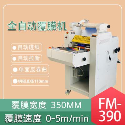 FM-90全自动覆膜机自动进纸俢边冷裱机照片裁切过膜机