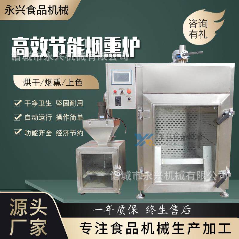 烟熏炉熏肉机烧鸡腊肉豆制品烘干上色机器风干鸡烟熏上色设备,清洗/食品/商业设备,其他食品加工设备,淘宝优惠券,粉丝福利购,淘宝优惠卷