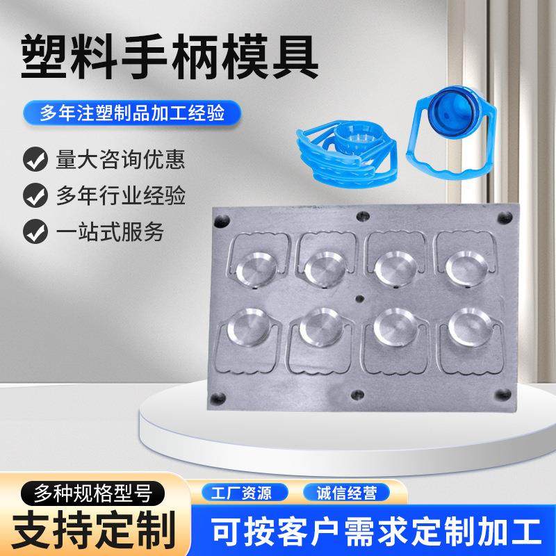 工厂定制48毫米塑料手柄模具用于果汁饮料可拆卸水瓶托架注塑模具,橡塑材料及制品,泡沫塑料模型/模具,淘宝优惠券,粉丝福利购,淘宝优惠卷