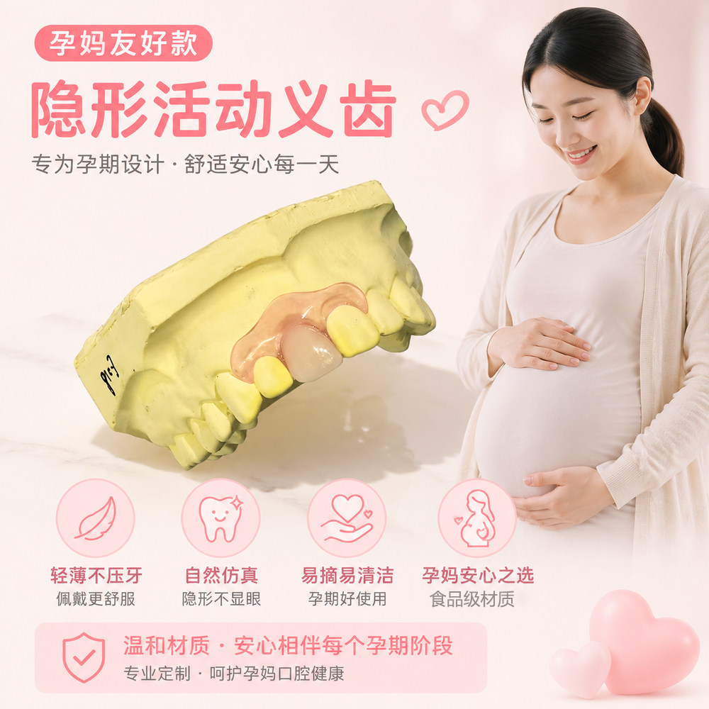 让您安心过渡整个孕期安全图片