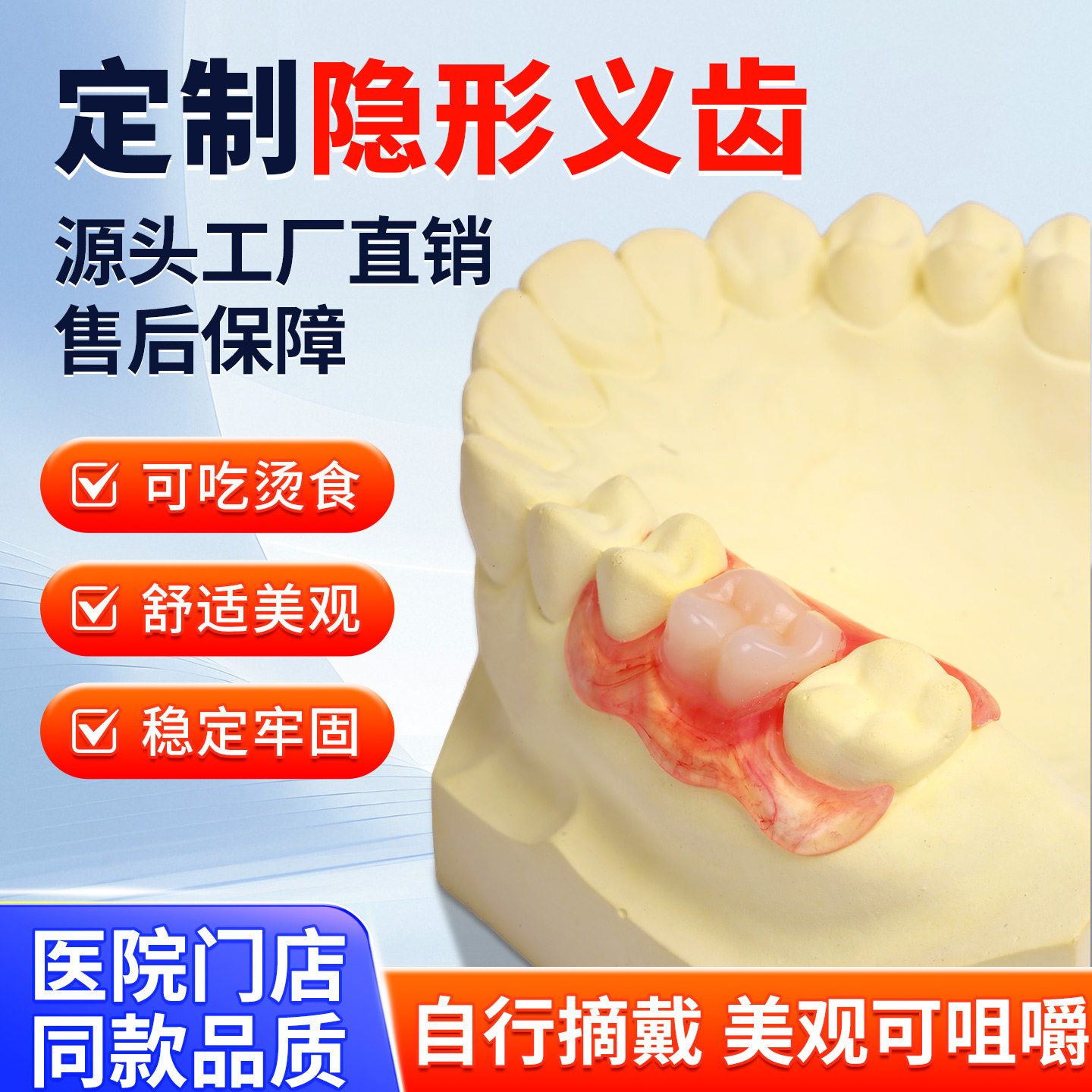 定制活动假牙可拆卸美观可吃饭图片