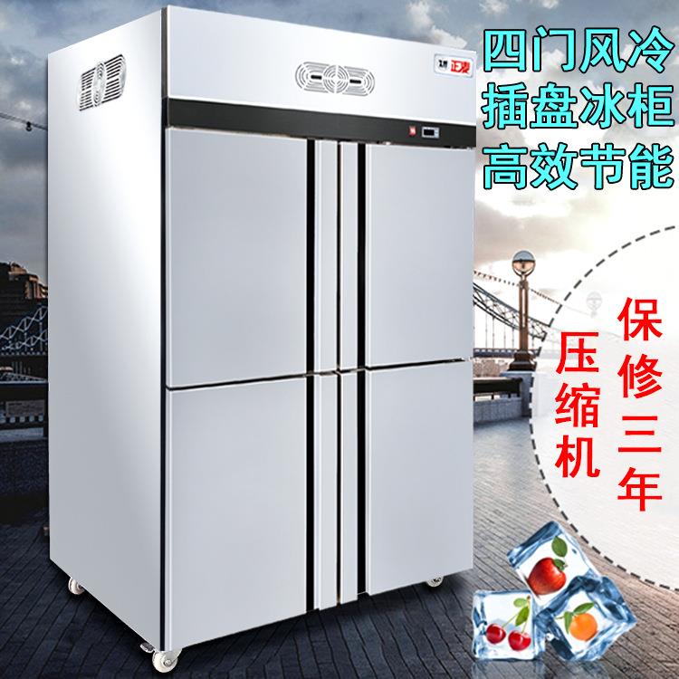 广州四门风冷插盘保鲜冷藏冷冻大型冰柜饭店厨房奶茶店大冰箱