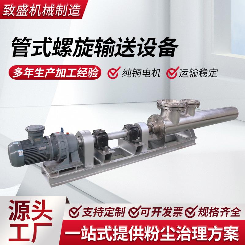 管式螺旋输送机不锈钢耐磨提升机自动提料机颗粒粉煤灰螺旋上料机