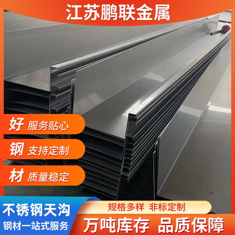 不锈钢排天沟水槽201不锈钢U型槽工业厂房04不锈钢天沟水槽