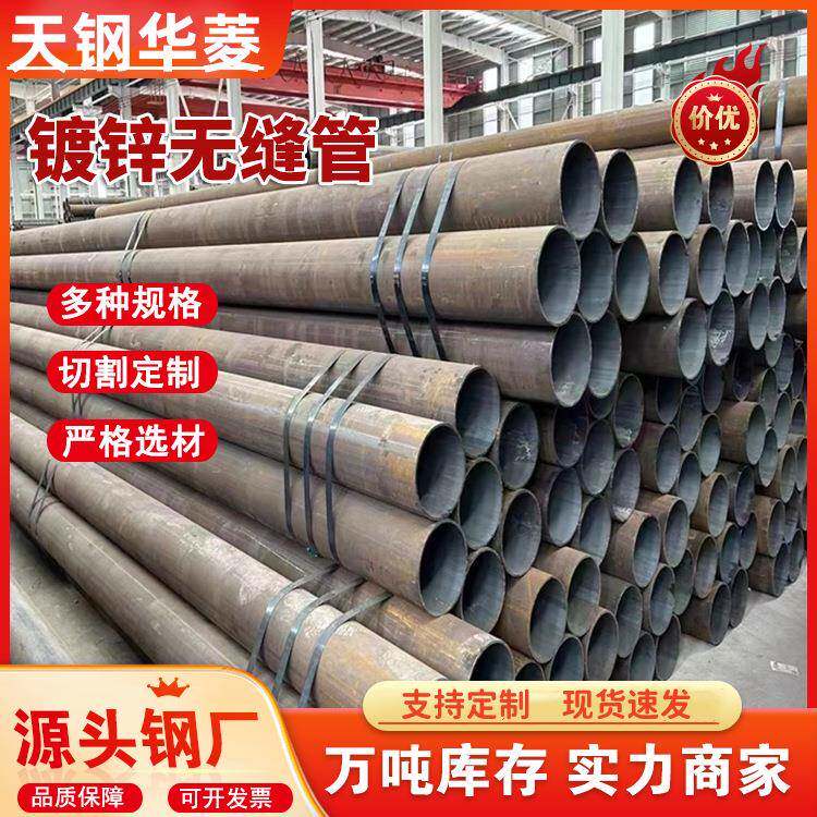 天津钢管集团建筑工程管道用镀锌无缝管2寸-10寸国标无缝镀锌钢管
