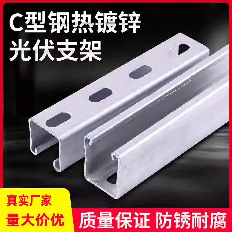 厂家现货锌铝镁光伏支架c型钢铝合金抗震支架檩条热镀锌冲孔c型钢