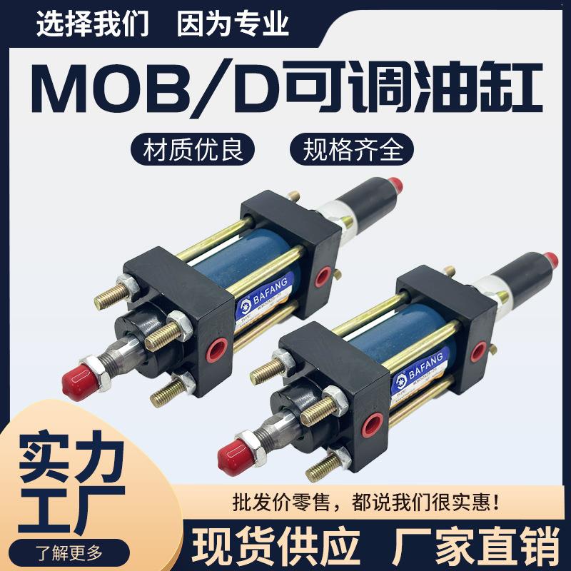 MOB/D100双轴可调液压油缸拉杆油缸50/100/150/200-50