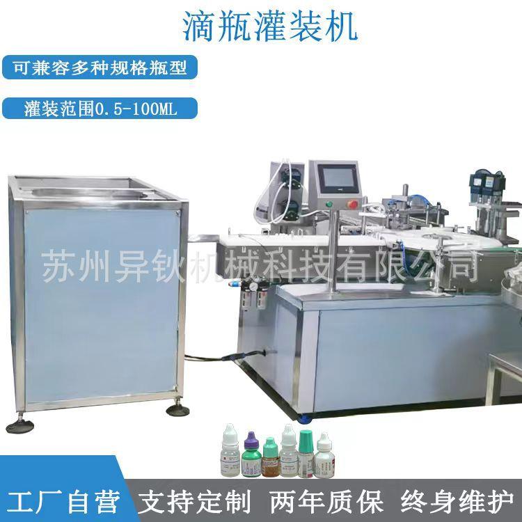 滴瓶灌装机1-50ML自动计量灌装线化妆品滴剂自动灌装旋盖一体机