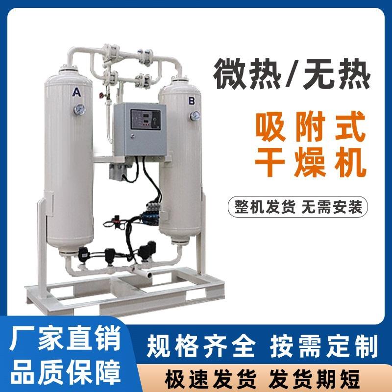 无热微热吸附式干燥机压缩空气高效除水吸干机厂家直供节能环保