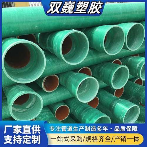 玻璃钢穿线管电线电缆护套管玻璃钢夹砂复合排水管道厂家规格全
