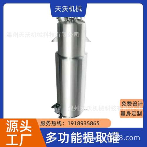 枸杞子提取罐多功能提取罐提取浓缩罐中草药提取罐