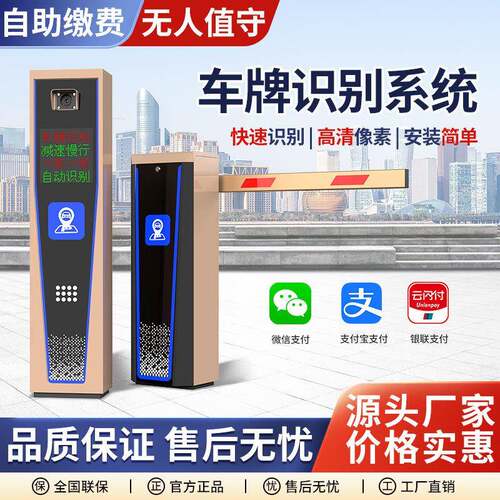 车牌识别道闸一体机小区停车场自动收费系统门禁起落杆车辆升降杆