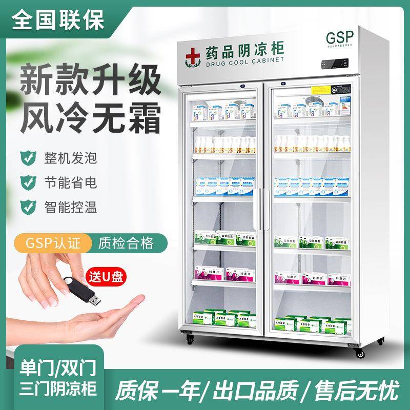 药品阴凉柜冷藏柜双门药店展示柜单双三门诊所冷藏药柜药品阴凉柜