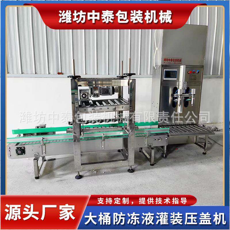 大桶防冻液灌装压盖机食用油润滑油灌装机洗衣液直线灌装机厂家