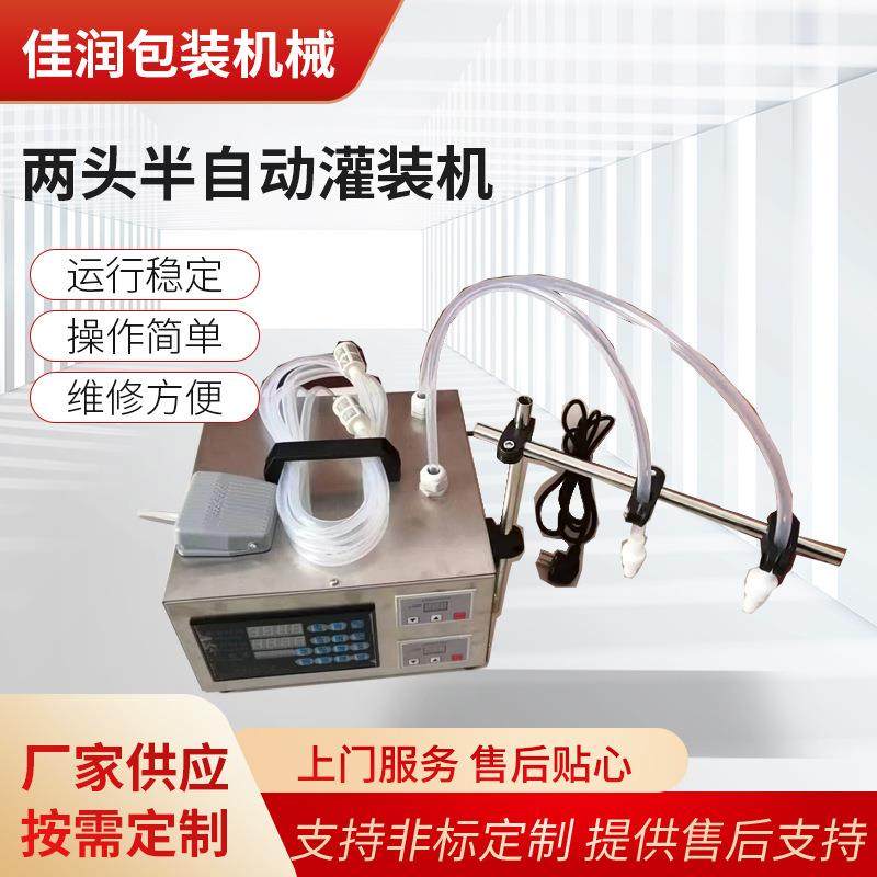 两头半自动灌装机定量酒水精油乳液面霜灌装机酒水灌装设备