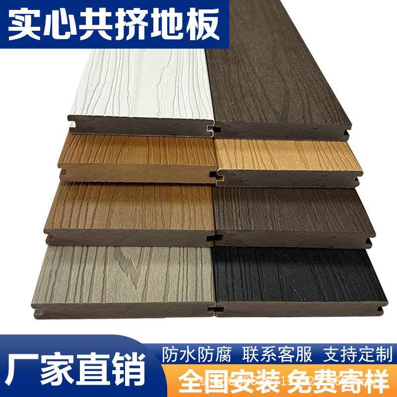 塑木地板户外露台阳台花园室外庭院防腐防水木地板二代共挤木塑板