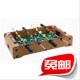 木质足球玩具 桌上足球 娱乐道具亲子游戏家用足球机两人足球 包邮