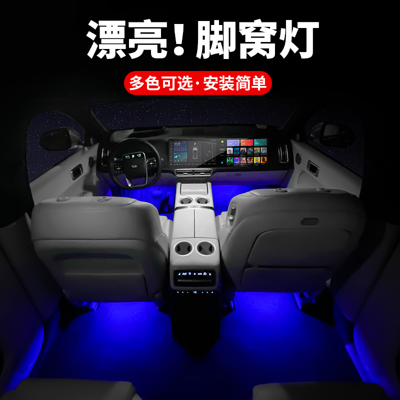 理想L7L8L9氛围灯改装件车内饰脚底灯脚窝灯配件神器汽车用品
