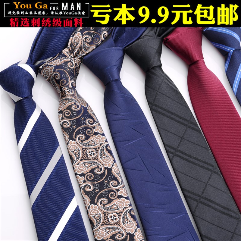 男士商务韩版窄涤丝西装衬衫领带休闲新郎结婚英伦领结配饰礼盒装