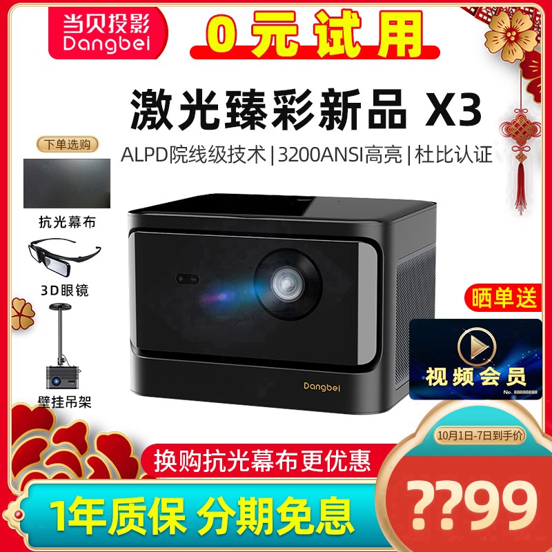 【咨询立减】当贝X3投影仪家用4K超高清激光无屏电视机newf3升级