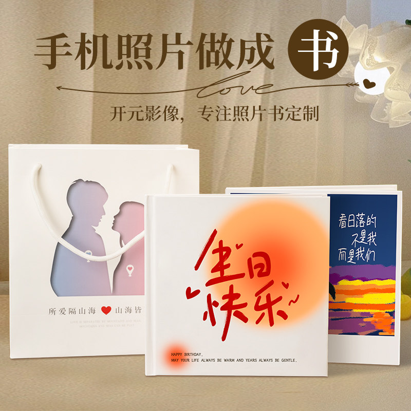 照片书定制礼物制作diy打印成册生日礼物 情侣相册本一周年纪念册