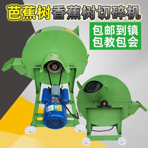 谷胭切芭蕉机香蕉树粉碎机家用小型养殖鸡鸭鹅鱼铡草机玉米秸秆粉