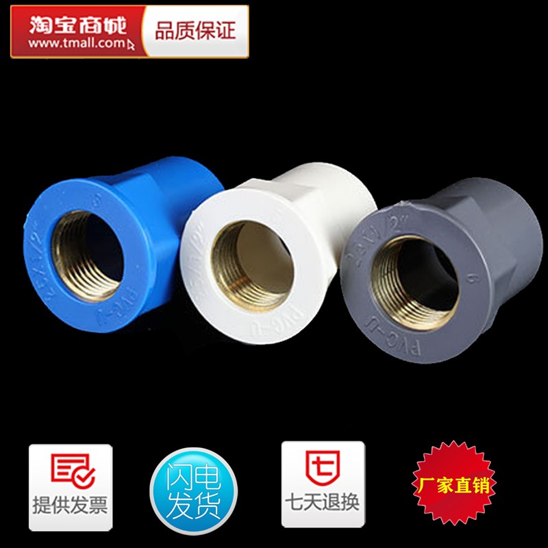 PVC入铜直接变异径内丝内牙内螺纹给水管接头4分6分1寸20 25 32mm