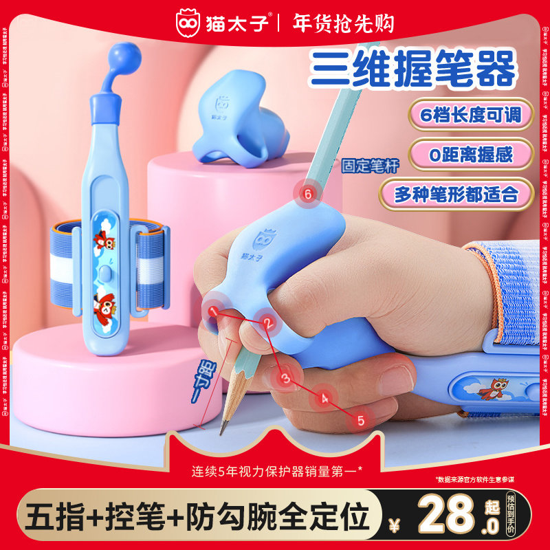 猫太子三维防勾腕握笔器套装小学生幼儿园写字姿势纠正握笔姿势矫