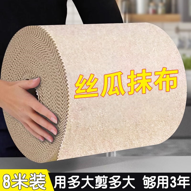 8m长丝瓜抹布吸水不沾油u洗碗布家用加厚百洁布不掉毛厨房清洁毛