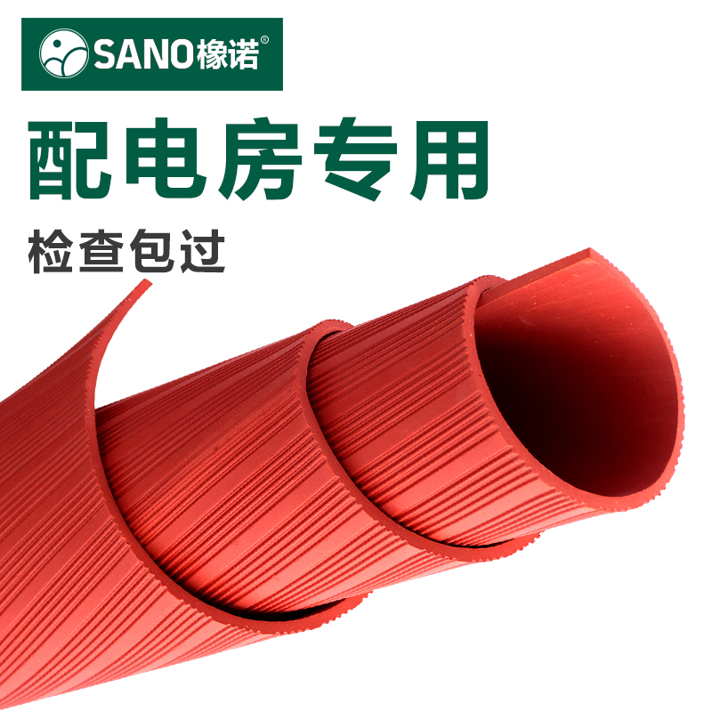橡诺绝缘胶垫10kv配电房防滑防高压地垫配电室垫片5mm胶皮橡胶板