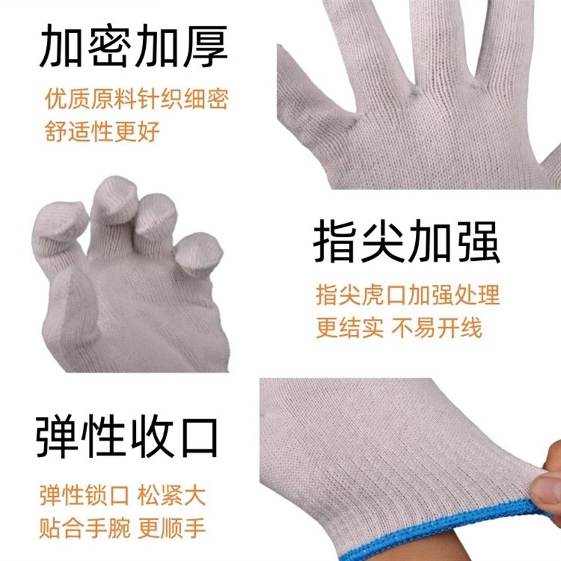 劳保棉线手套加厚防滑耐磨棉纱尼龙全棉工作干活耐脏防护手套