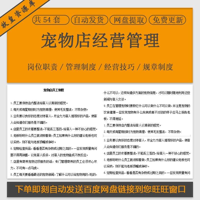 宠物店管理规章制度经营策略5S管理技巧宠物师总经理岗位职责