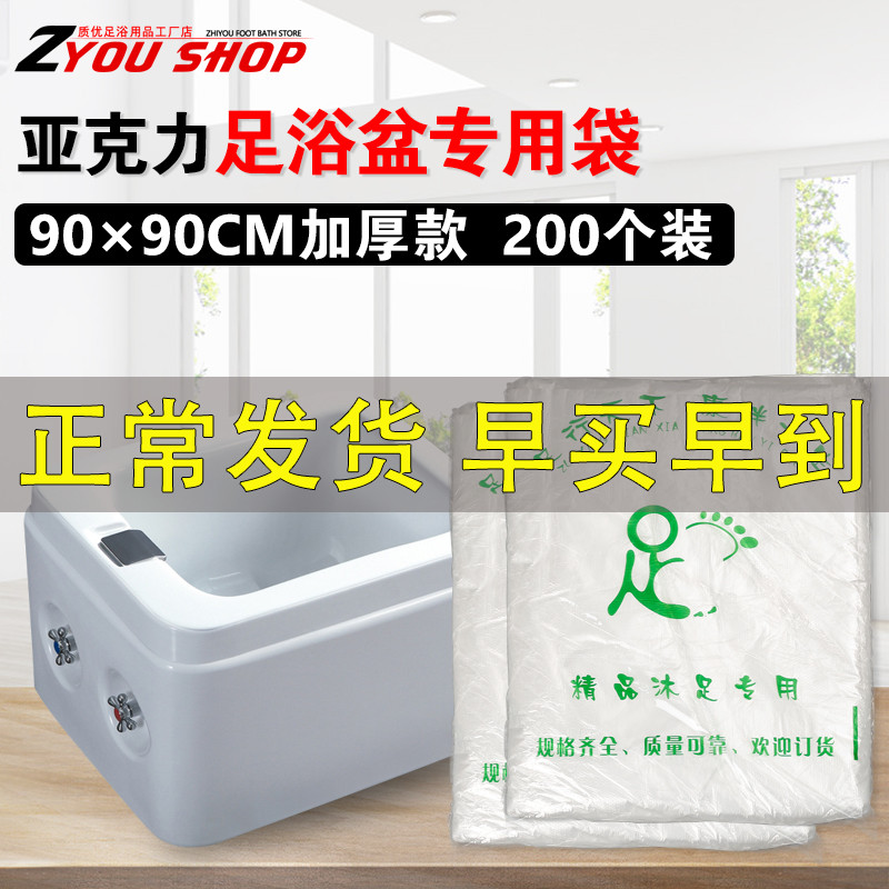 亚克力洗脚盆足浴袋泡脚袋一次性加厚足浴袋子塑料洗脚袋沐足疗袋