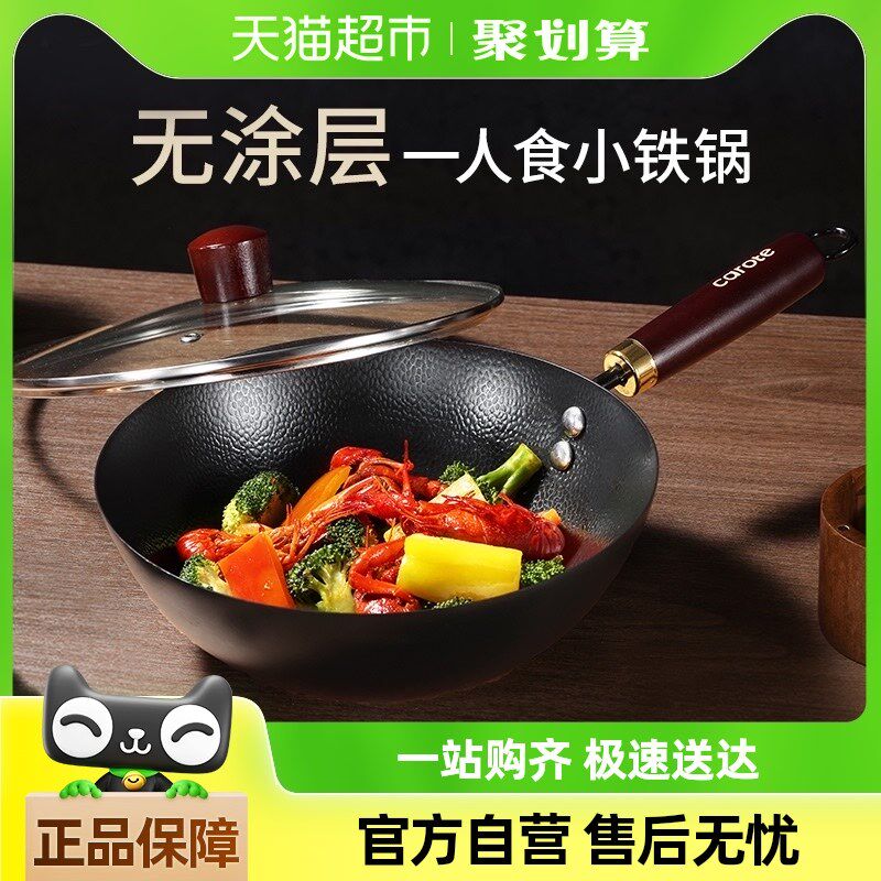 卡罗特小铁锅炒锅家用炒菜一人食无涂层不粘锤纹炉平底锅