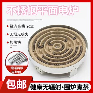 平面铝壳实验电炉子实验小电炉取暖电炉围炉煮茶电炉丝工业