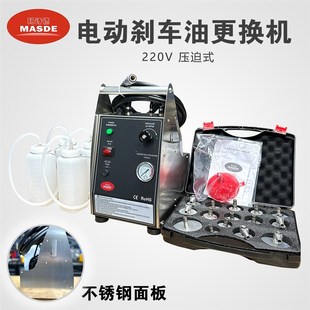 玛诗德V刹车油更换机90电动压迫式制动液充放机换油机设备